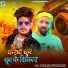 Manish Albela urf Bhatar Singh