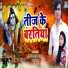 Prem Nirala Yadav, Runi Rani