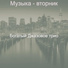 Богатый Джазовое трио