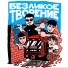 Штефан, POLTABLETKI, MARKO103
