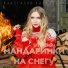 Анастасия Казанцева