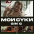 GIN G