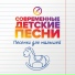 Сл. муз. и аранж. Елены Обуховой