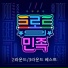 Kim Hye Jin, Oh Seung Ha