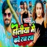 Aashish Yadav, Anjali Bharti