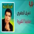 Ashraf El Masry