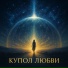 Ирина Ведана