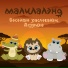 Малилалэнд