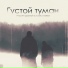 Руслан Добрый, Tural Everest