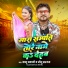Bablu Bawali, Nitu Sargam