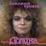Лариса Долина
