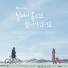OST I ll Go to You When the Weather Is Nice