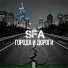 SFA