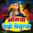 Rajunath Gowsami, Anu Priya