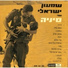 Shimon Israeli