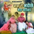 Ramesh Mali, Sonu Sisodiya