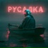 КИБЕРБАБКИ