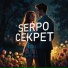 SERPO