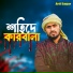 Arif Sagar feat. Masuma Sultana