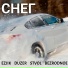 EZJIK feat. DUZER, STVOL, BEZRODNOE