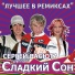 Master Sound Дискотека 80-90 (Часть -1.)