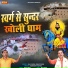 Raju Dayma, Omkar Dayma