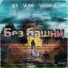 Almost, abrel, Смоук, Fillister NN