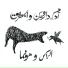 الراس و مونما feat. Nasreddine Touffar