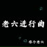 DJxiaoke