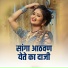 Vikas Salve, Dhanashri Mahakal feat. Vikas Kamble