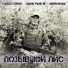 ГОЛОС ГЕРОЯ, ПАРАГРАФ 19, NeuroSoul