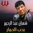 Shaaban Abdelrehem