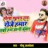 Monu Albela, Antra Singh Priyanka