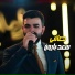 سعد بارون