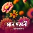 Sohel Hossain