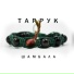 ТАРРУК