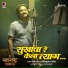 Ajay - Atul, Ajay Gogavale