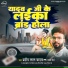 Pradeep Lal Yadav feat. Mamta Maurya