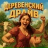 Алёна.exe