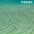 疗愈轻音乐