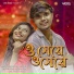 Akash Choudhury, Sujan Khan