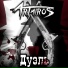 ARTAIROS