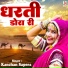 Kanchan Sapera