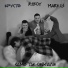 Крусто feat. Reboy, Markus