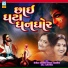 Sangeeta Labadiya feat. Bhavna Labadiya