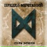Предел Мечтаний