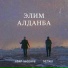 Абир Касенов, Бегиш
