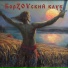 БорZOVский клуб
