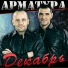 АРМАТУРА