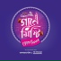 Upal Sengupta, Prashmita Paul